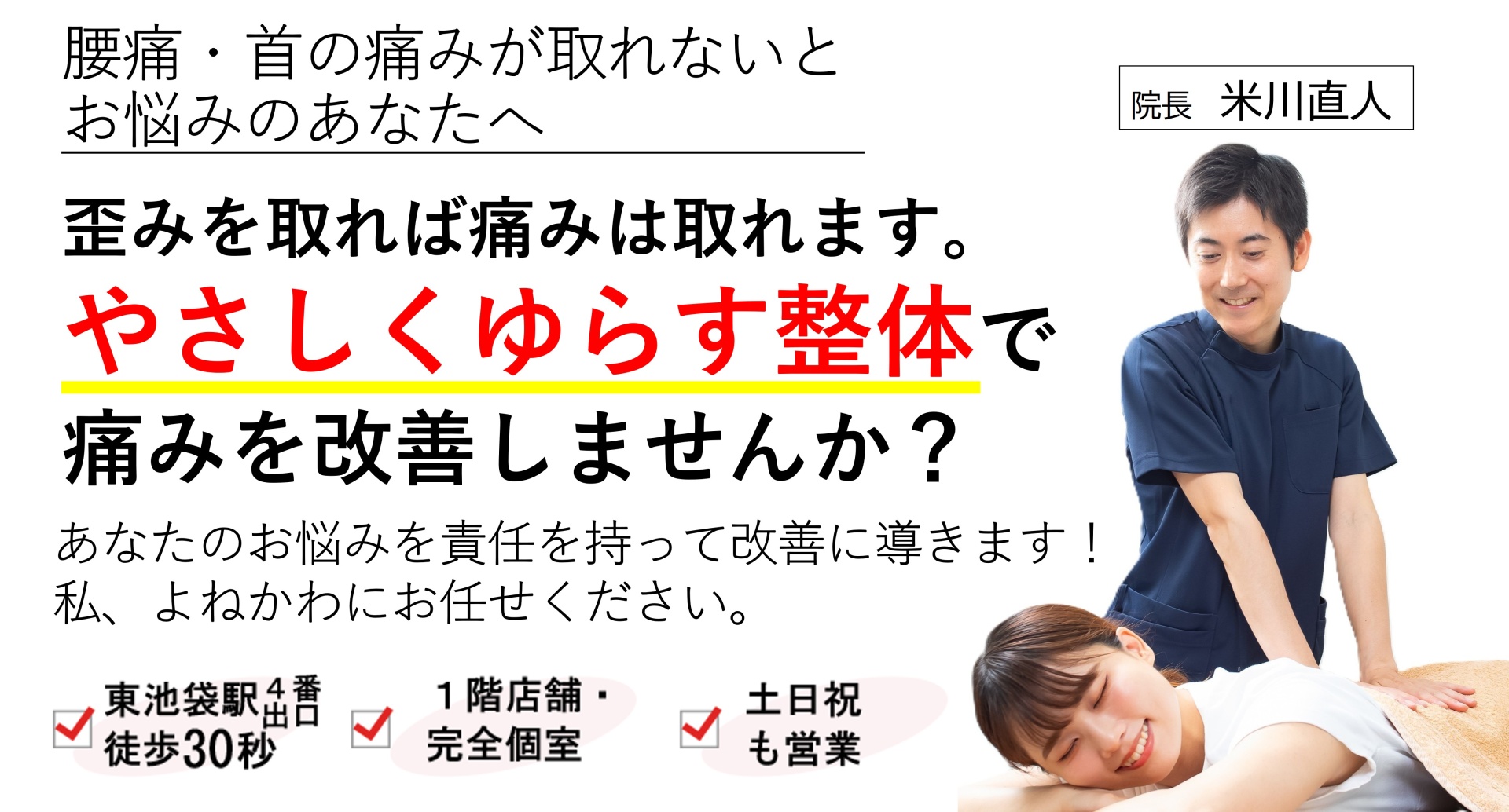 つらい腰痛・首の痛みを、やさしくゆらす整体で改善に導きます!