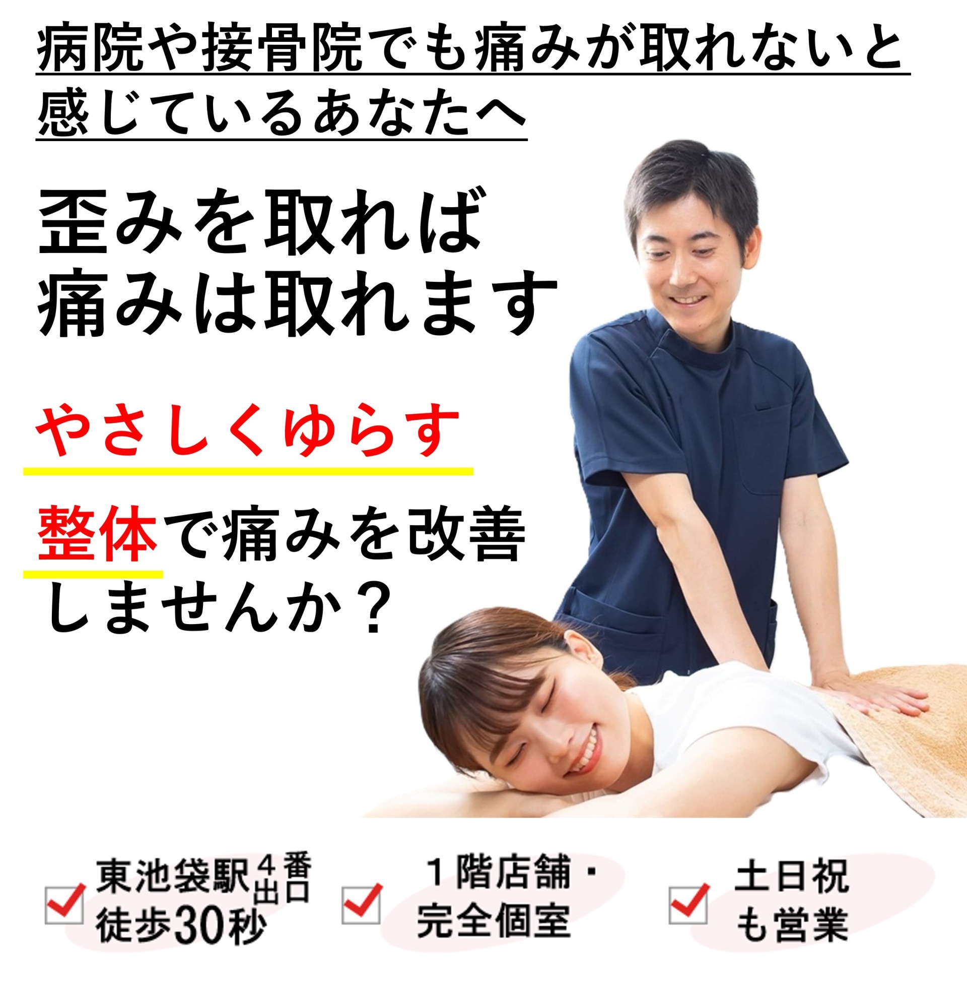 つらい腰痛・首の痛みを、やさしくゆらす整体で改善に導きます!