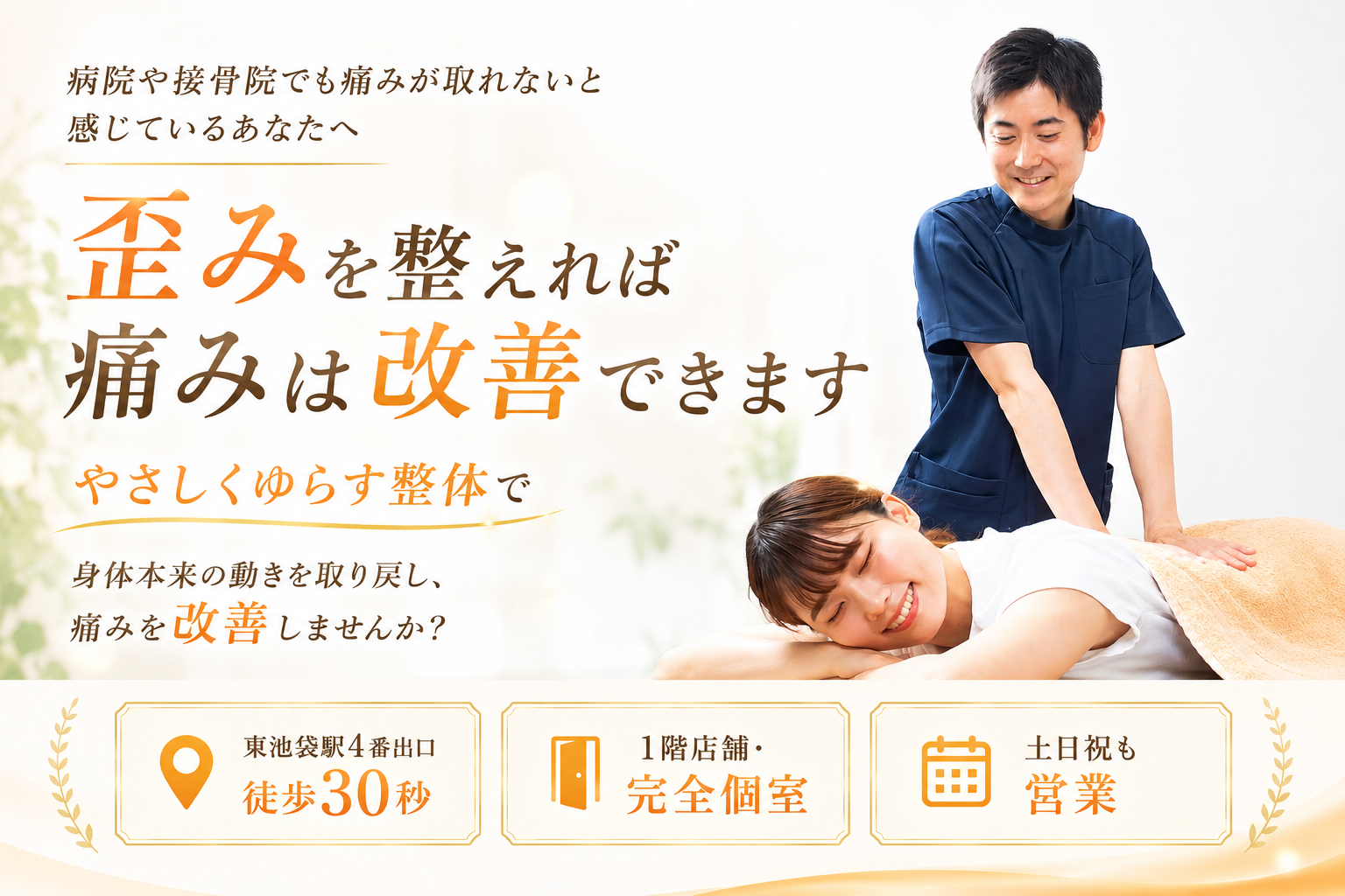 つらい腰痛・首の痛みを、やさしくゆらす整体で改善に導きます!