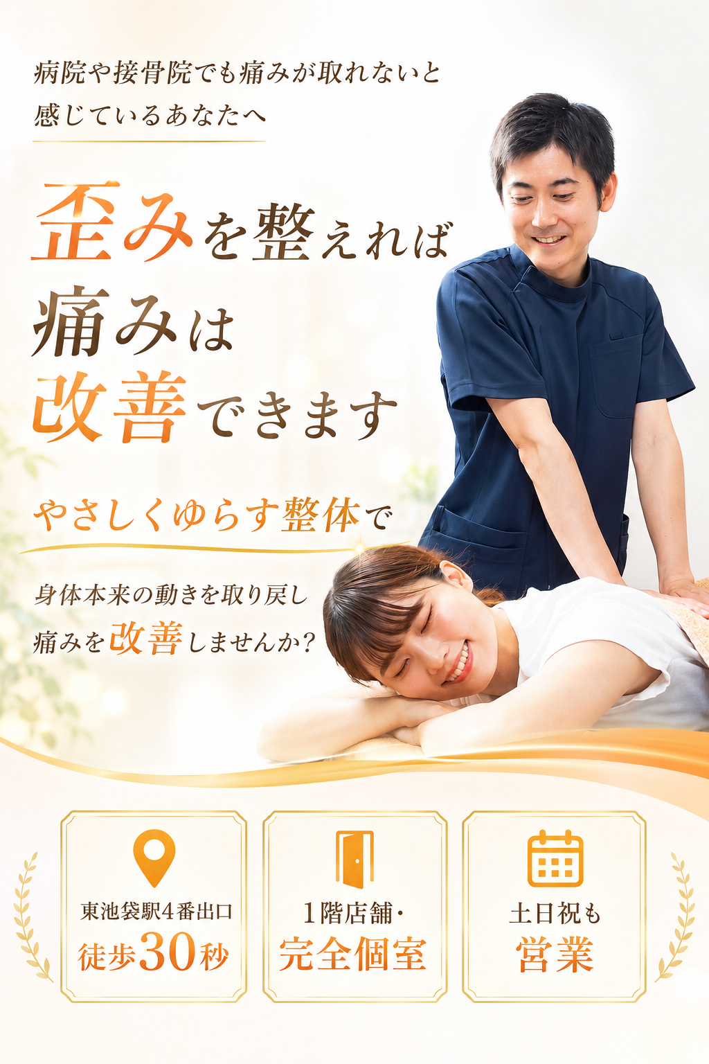 つらい腰痛・首の痛みを、やさしくゆらす整体で改善に導きます!